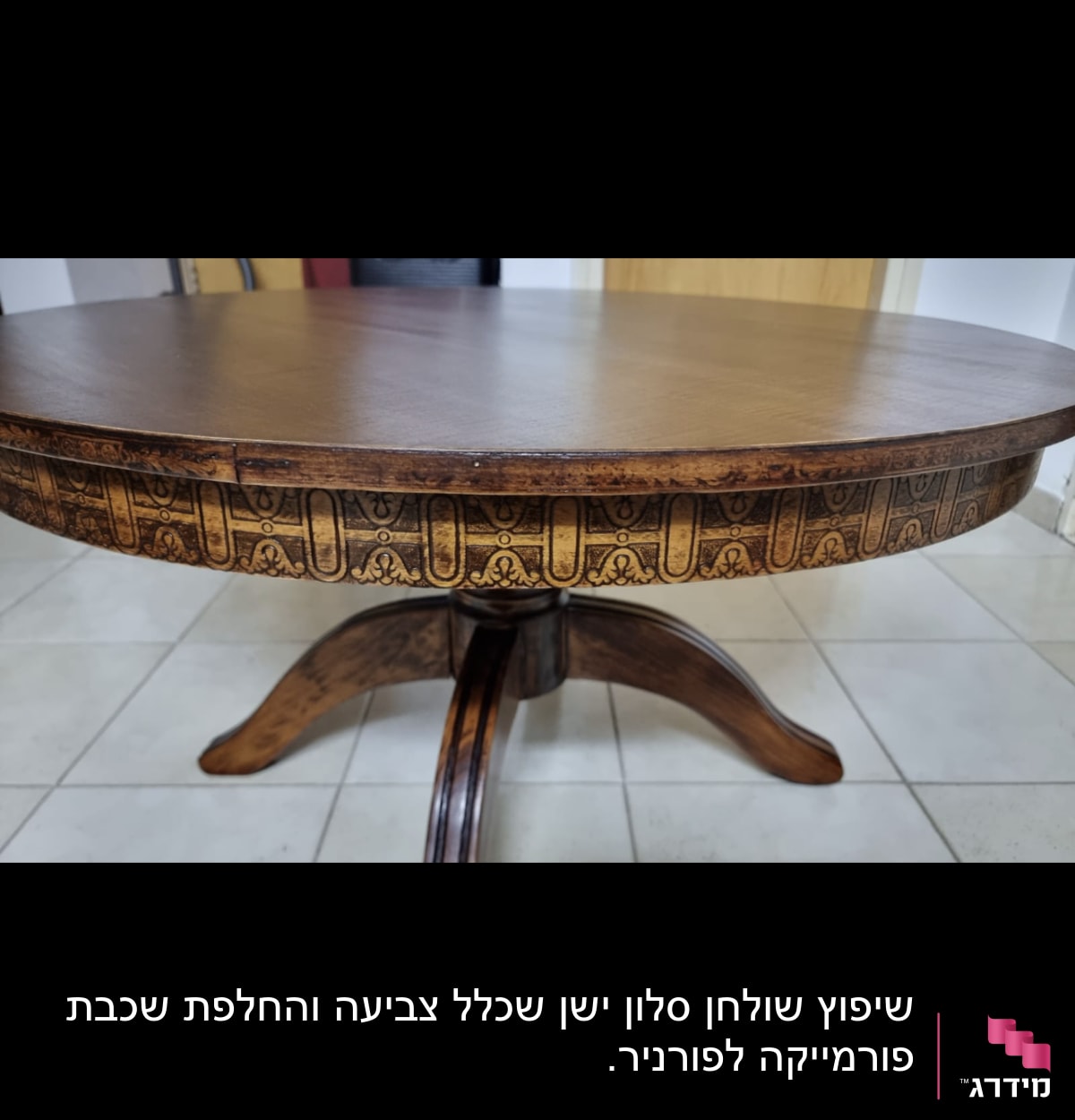 שיפוץ שולחן סלון ישן שכלל צביעה והחלפת שכבת פורמייקה לפורניר.